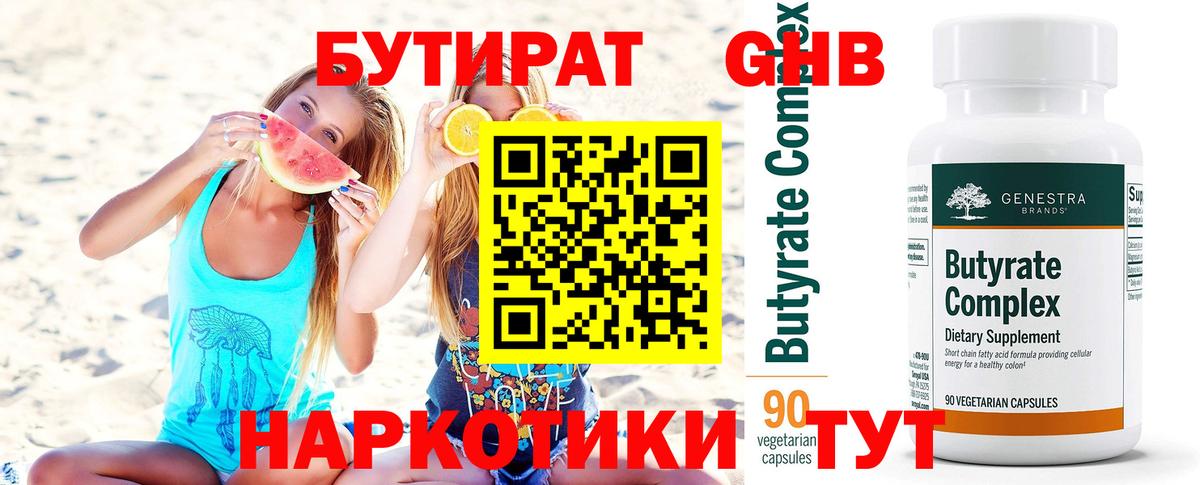 БУТИРАТ 1.4BDO  Вход с VPN  Улан-Удэ 