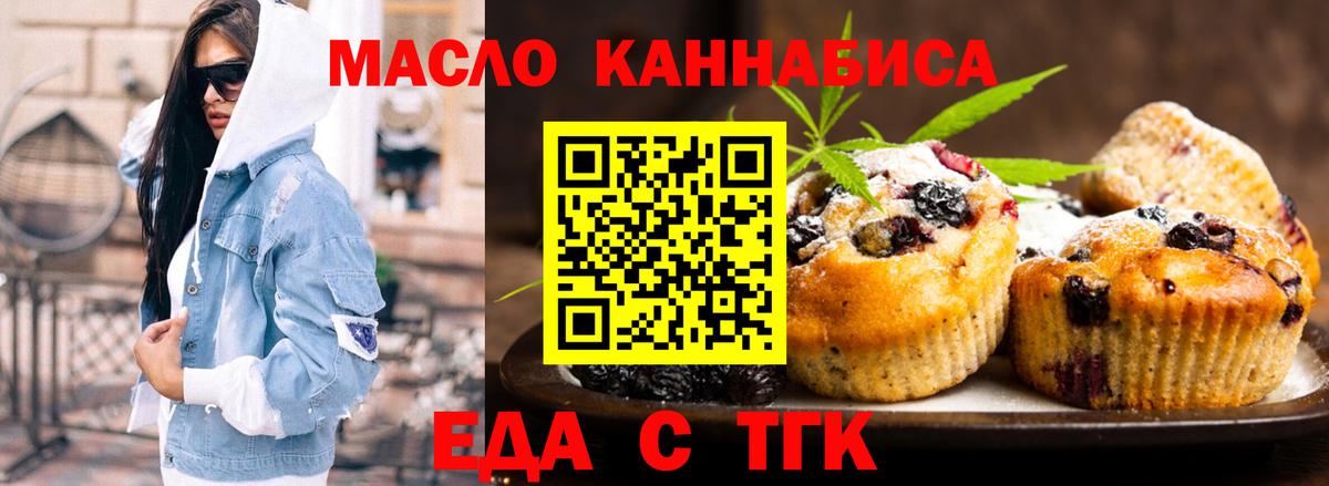 Улан-Удэ  Печенье с ТГК конопля  Вход с VPN 