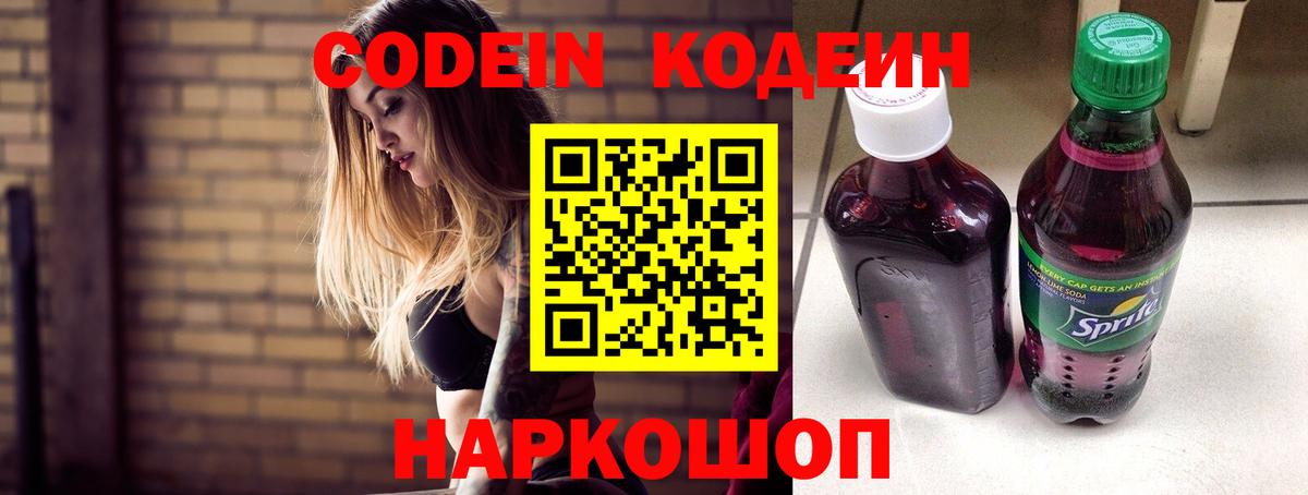 Улан-Удэ  Codein Purple Drank  Codein напиток Lean (лин)  Вход с VPN 