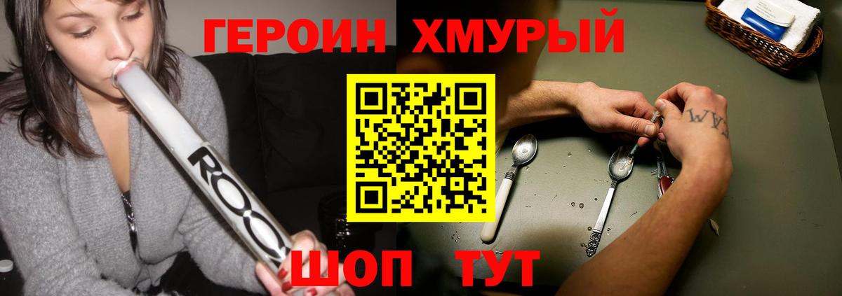 Улан-Удэ  Героин  Вход с VPN  Героин герыч 
