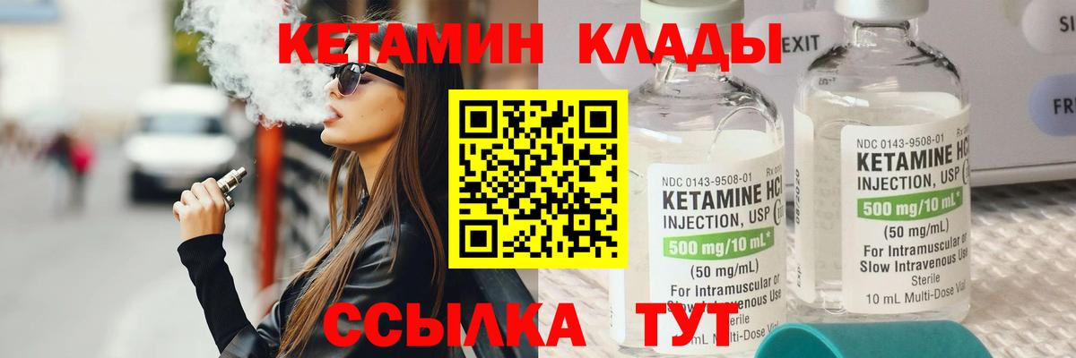 Кетамин ketamine Улан-Удэ