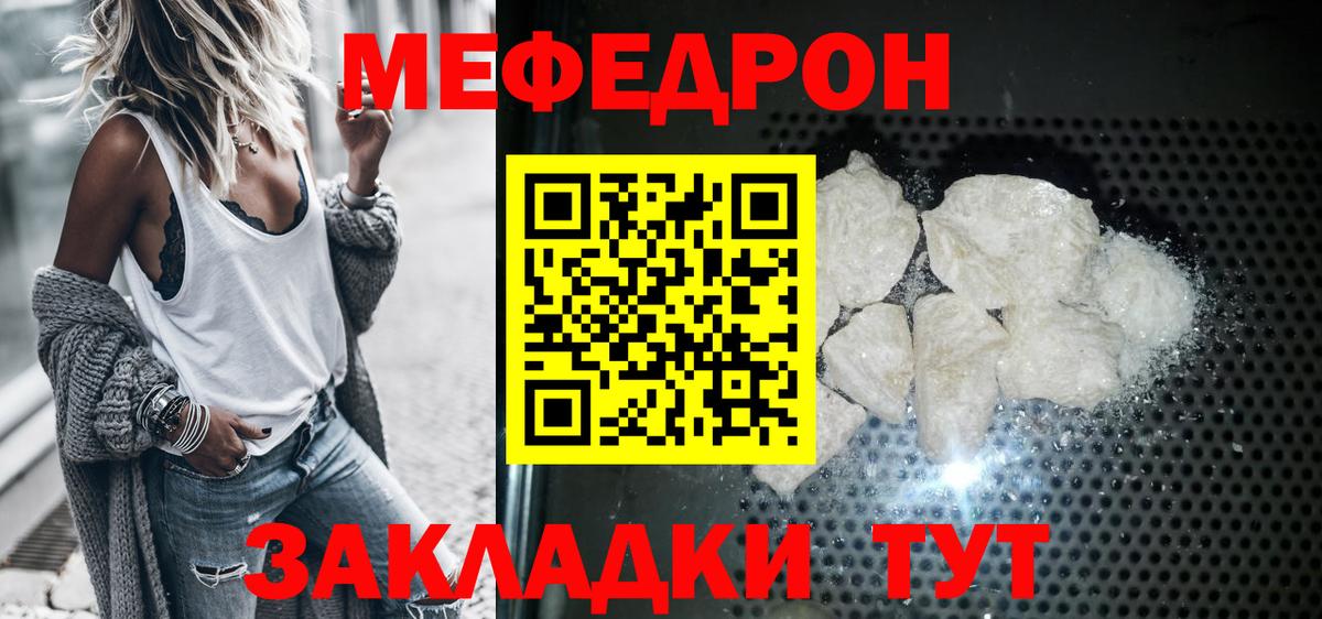 Меф кристаллы  Вход с VPN  Мефедрон mephedrone  Мефедрон  Улан-Удэ 