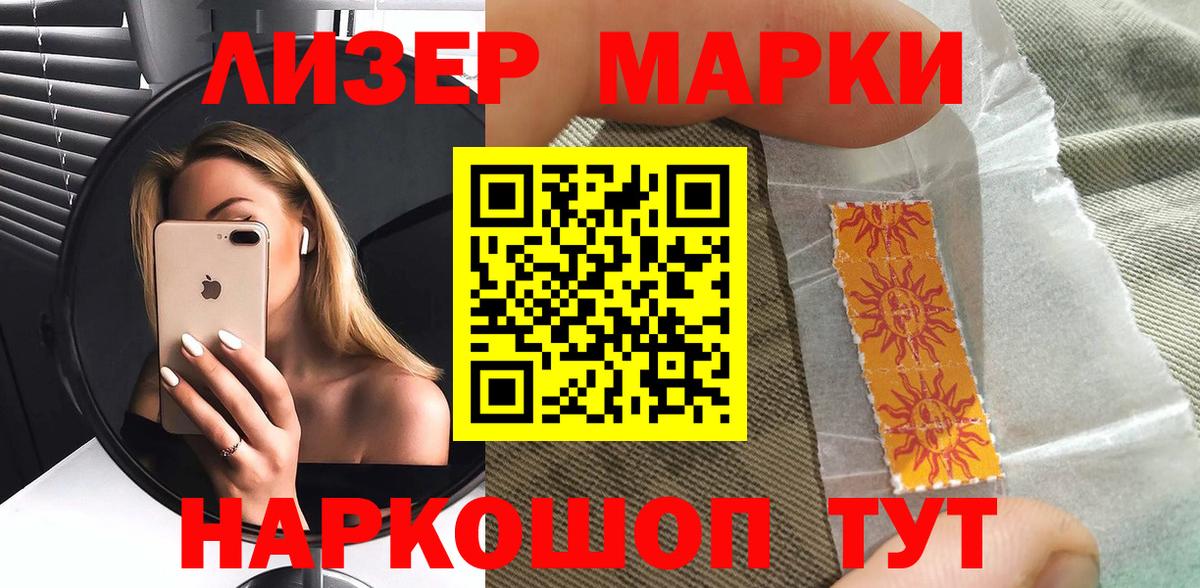 Марки 25I-NBOMe 1,8мг Улан-Удэ